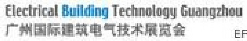 2008廣州國際建筑電氣技術展覽會<br>廣州國際照明展覽會