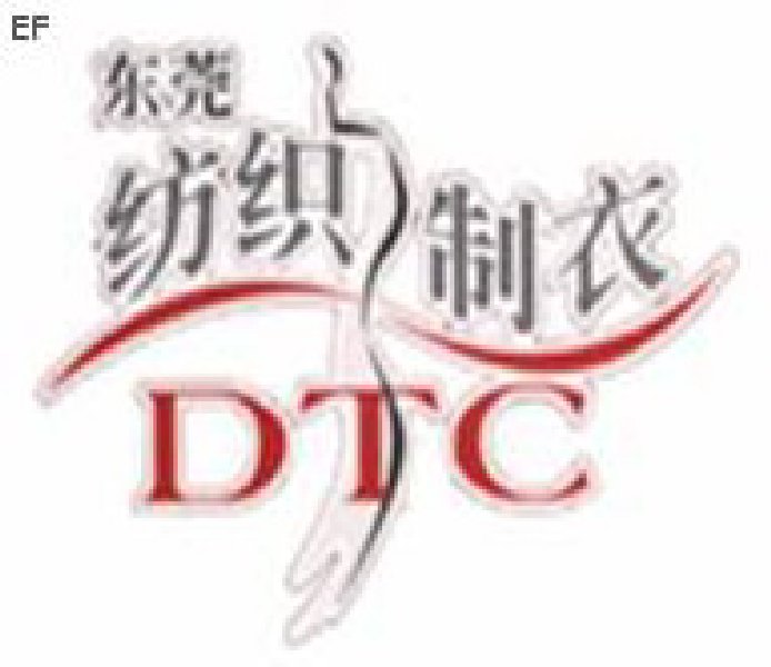 2008DTC第九屆中國(東莞)國際紡織制衣工業技術展