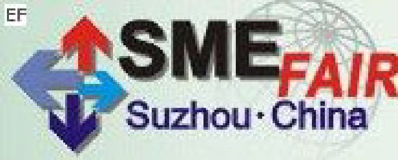 2008第三屆中國國際中小企業交易會