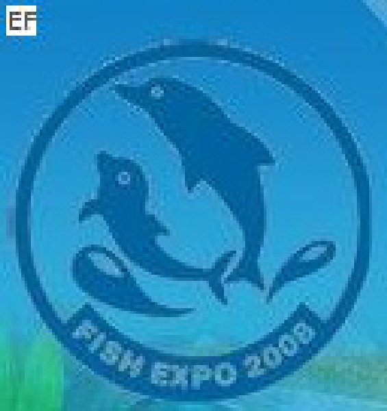 第三屆中國國際(廈門)漁業博覽會