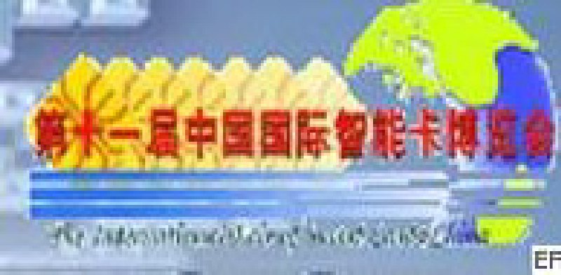 第十一屆中國國際智能卡博覽會