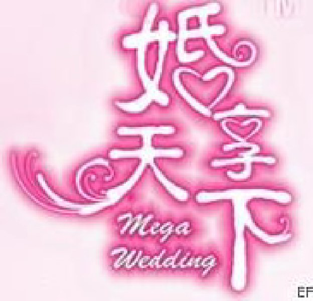 廣州國際婚博會(huì)