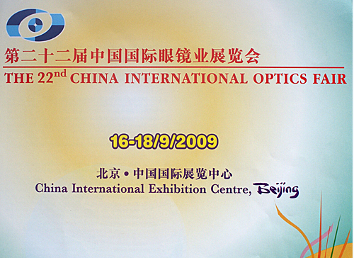 第二十二屆中國國際眼鏡業展覽會