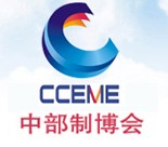2010中國中部(合肥)國際裝備制造業博覽會