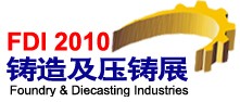 第三屆東莞國際鑄造及壓鑄技術工業展