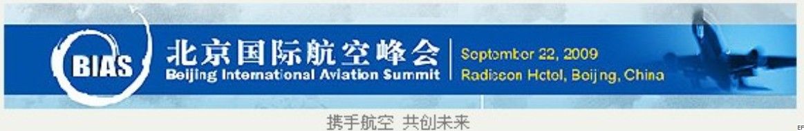 第十三屆北京國際航空展覽會