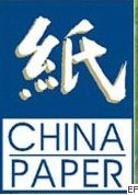 2010第十八屆中國國際紙漿造紙暨紙制品工業(yè)展覽會及會議