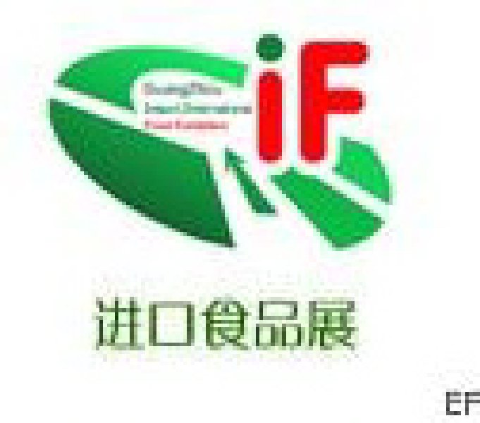 2011第10屆廣州國際食品展暨廣州進口食品展覽會