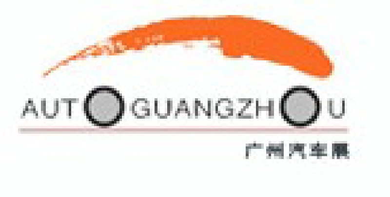 2010第八屆中國(guó)(廣州)國(guó)際汽車展覽會(huì)