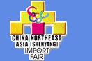 2010第四屆中國東北亞(沈陽)進出口商品博覽會