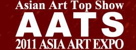2011亞洲藝術博覽會暨第三屆亞洲藝術高端市場博覽會