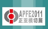 2011第六屆國際模切材料及加工設備(上海)展覽會