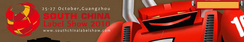 2010華南國際標(biāo)簽印刷展覽會(huì)