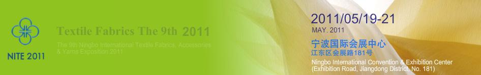 2011第九屆寧波國際紡織面料、輔料、紗線展覽會