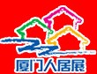 2012第九屆廈門人居環境展示會