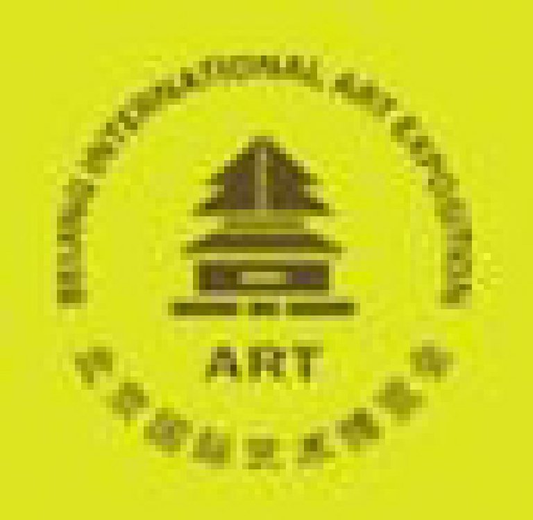 2011(第十四屆)北京國際藝術博覽會