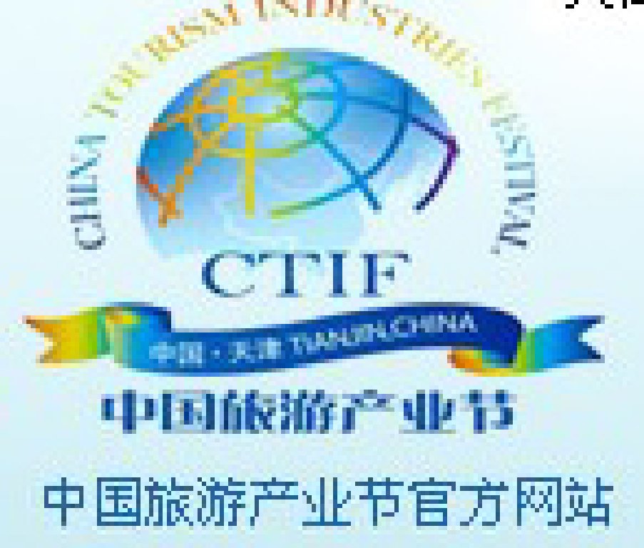 2011第三屆中國(guó)旅游產(chǎn)業(yè)節(jié)