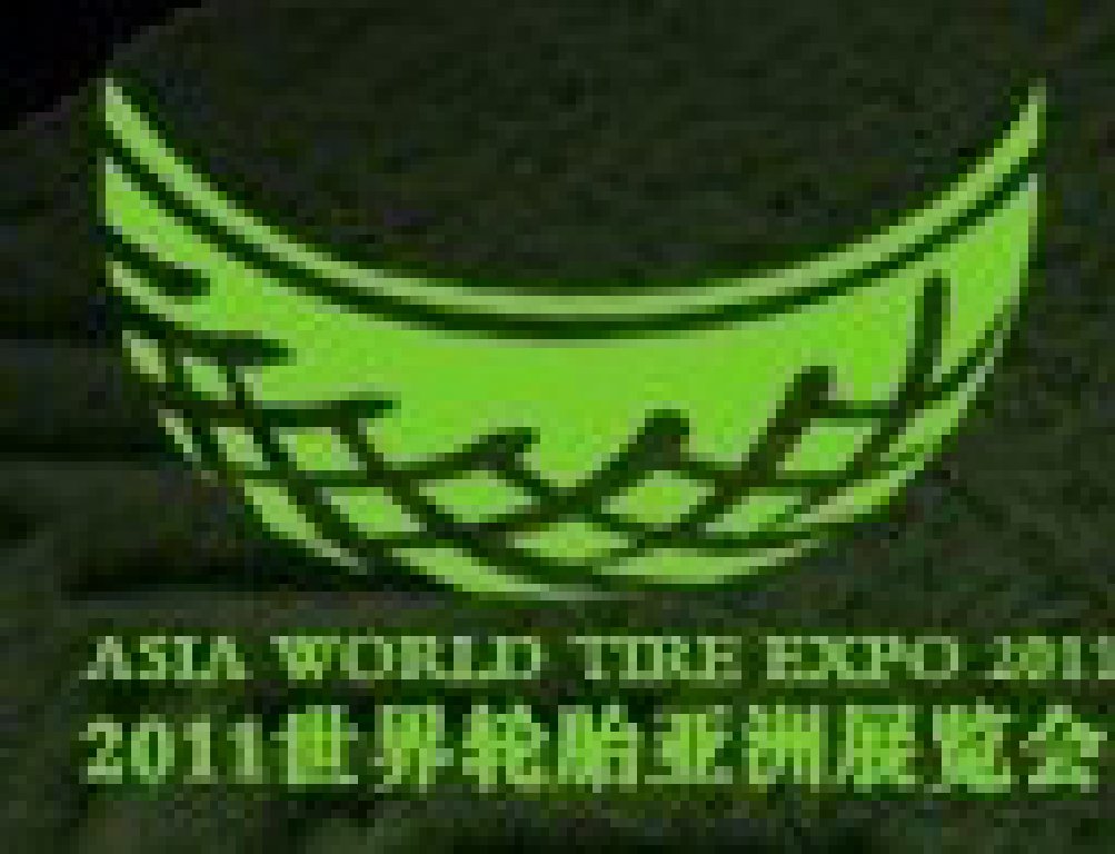 2011世界輪胎亞洲展覽會