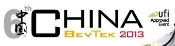 2013上海國際飲料、液體科技及原料展覽