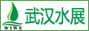 2013第三屆武漢國際給排水水處理展覽會