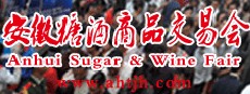 2012第四屆(春季)安徽中部糖酒商品交易會
