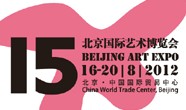 2012第十五屆北京國際藝術博覽會