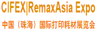 2012第6屆中國(珠海)國際打印耗材展覽會