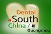 2013年第十八屆華南國際口腔展覽會
