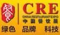 CRE2012第二屆中國餐飲業聯合采購大會暨中國餐飲食材、設備用品、信息化與服務展