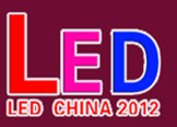 2012東北照明展&LED展