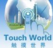 2014第七屆(深圳)國際觸摸屏技術(shù)暨設(shè)備展覽會