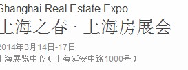 2014第十屆(上海)海外置業及移民投資展