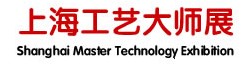 2014第四屆中國上海工藝美術大師精品展暨古玩字畫收藏品展覽會