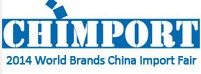 2014中國(廣州)世界品牌進口博覽會