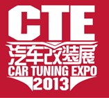 2013澳門國際汽車改裝博覽會