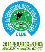 2013中國(包頭)國際奶業展覽會