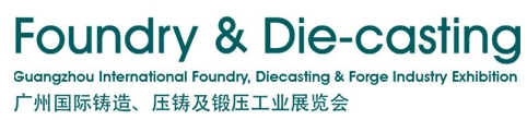 2013廣州國際鑄造、壓鑄及鍛壓工業展覽會