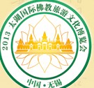 2013太湖國(guó)際佛教旅游文化博覽會(huì)