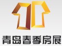 2014青島春季房地產與建筑設計展覽會