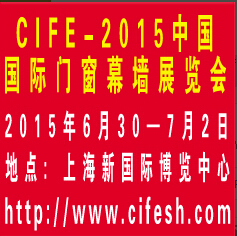 2015中國國際門窗幕墻展覽會