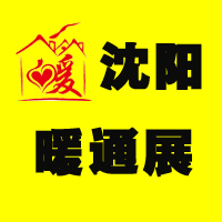 2015第四屆東北國際供熱采暖、熱泵空調(diào)產(chǎn)品與技術(shù)展覽會