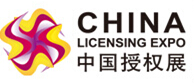2015上海國(guó)際品牌授權(quán)展覽會(huì)