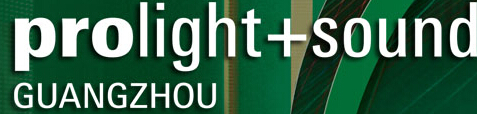 2015第十三屆中國(廣州)國際專業(yè)音響、燈光展覽會