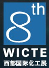 2015第八屆中國西部國際化工博覽會第八屆中國西部國際化工技術(shù)裝備展覽會