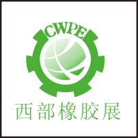 2015第三屆西部國際橡膠工業展覽會