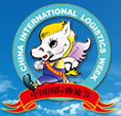 2015第十二屆中國國際物流節