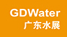 2016廣州國際水處理技術與設備展覽會