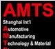 2016第十二屆上海國際汽車制造技術與裝備及材料展覽會