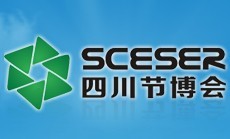 2016四川節能環保和新能源產業博覽會