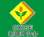 2016第七屆中國新疆國際種子交易會